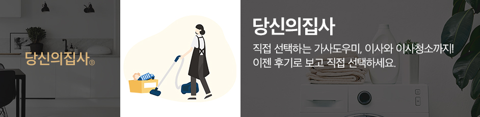 (당신의집사) 상세 정보입니다. 자세한 설명은 해당 이미지 하단 내용을 참고하세요.