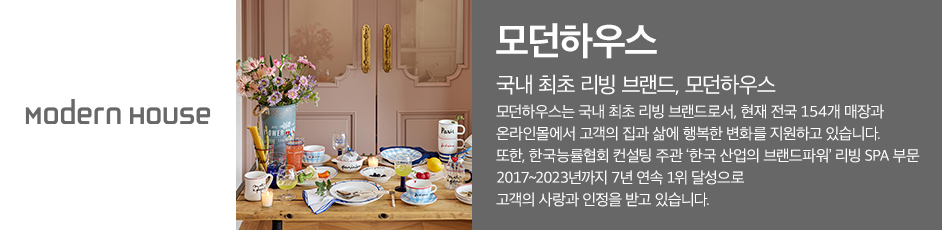 (모던하우스) 상세 정보입니다. 자세한 설명은 해당 이미지 하단 내용을 참고하세요.