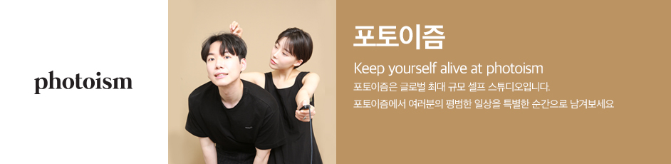 (포토이즘) 상세 정보입니다. 자세한 설명은 해당 이미지 하단 내용을 참고하세요.