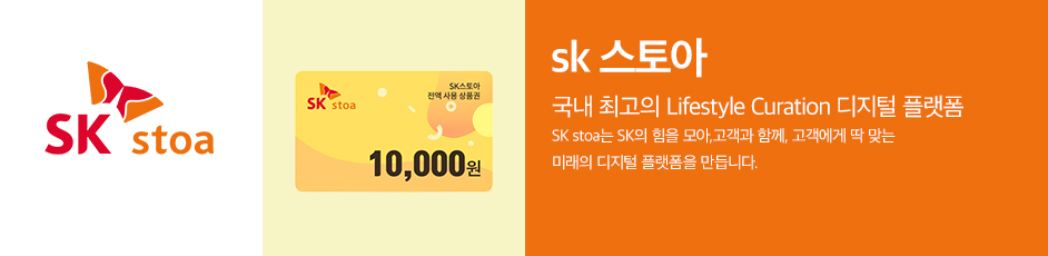 (SK스토아) 상세 정보입니다. 자세한 설명은 해당 이미지 하단 내용을 참고하세요.