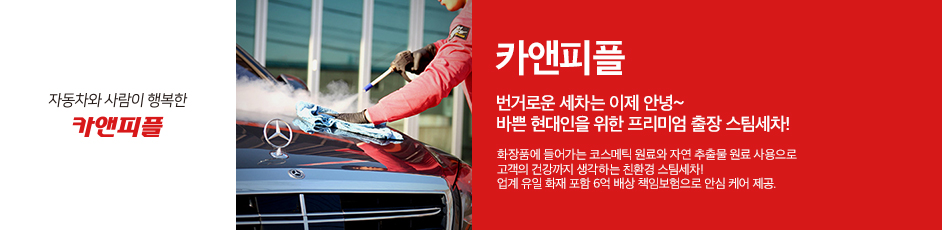 (카앤피플) 상세 정보입니다. 자세한 설명은 해당 이미지 하단 내용을 참고하세요.