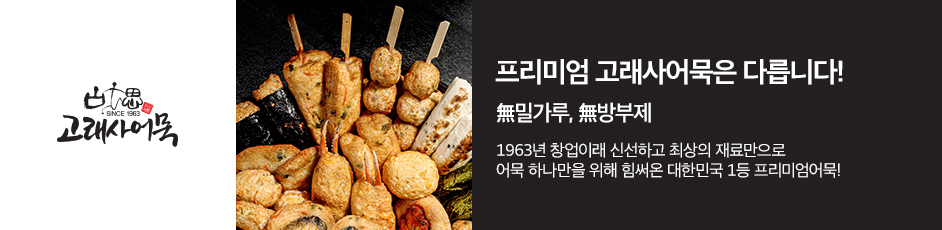 (고래사어묵) 상세 정보입니다. 자세한 설명은 해당 이미지 하단 내용을 참고하세요.