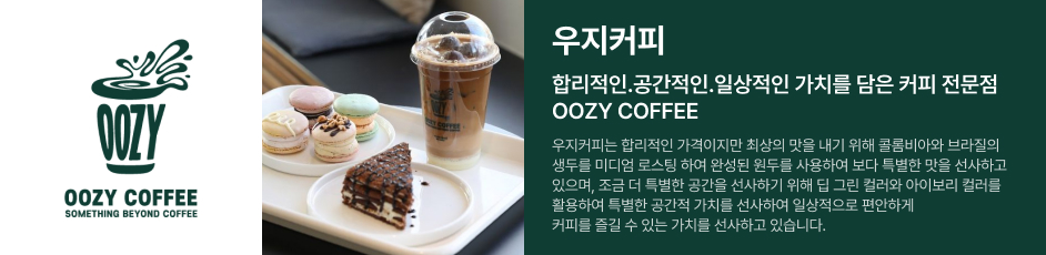(우지커피) 상세 정보입니다. 자세한 설명은 해당 이미지 하단 내용을 참고하세요.