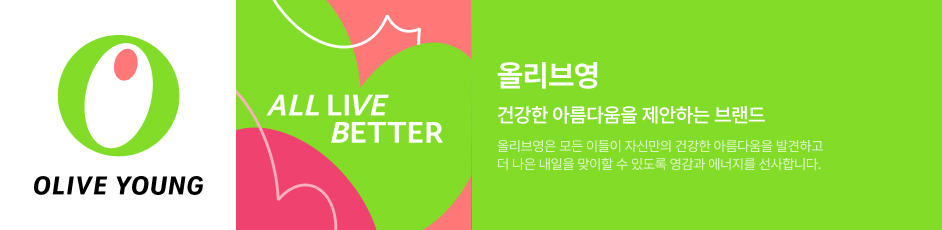 (올리브영) 상세 정보입니다. 자세한 설명은 해당 이미지 하단 내용을 참고하세요.