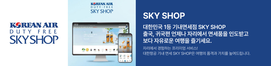 (대한항공스카이샵) 상세 정보입니다. 자세한 설명은 해당 이미지 하단 내용을 참고하세요.