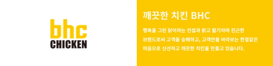 (BHC치킨) 상세 정보입니다. 자세한 설명은 해당 이미지 하단 내용을 참고하세요.