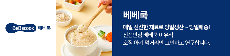 (베베쿡) 상세 정보입니다. 자세한 설명은 해당 이미지 하단 내용을 참고하세요.