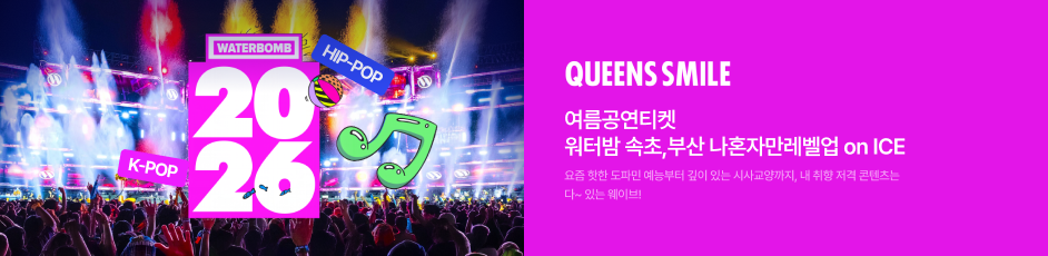 (퀸즈스마일) 상세 정보입니다. 자세한 설명은 해당 이미지 하단 내용을 참고하세요.