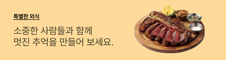 (특별한 외식) 상세 정보입니다. 자세한 설명은 해당 이미지 하단 내용을 참고하세요.