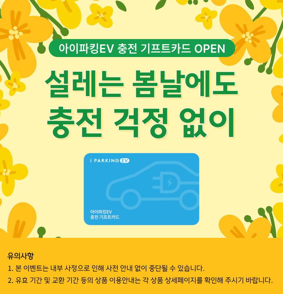 (아이파킹) 상세 정보입니다. 자세한 설명은 해당 이미지 하단 내용을 참고하세요.