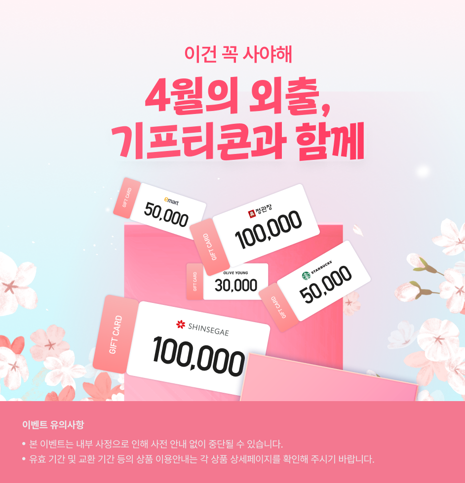 (4월 기획전) 상세 정보입니다. 자세한 설명은 해당 이미지 하단 내용을 참고하세요.