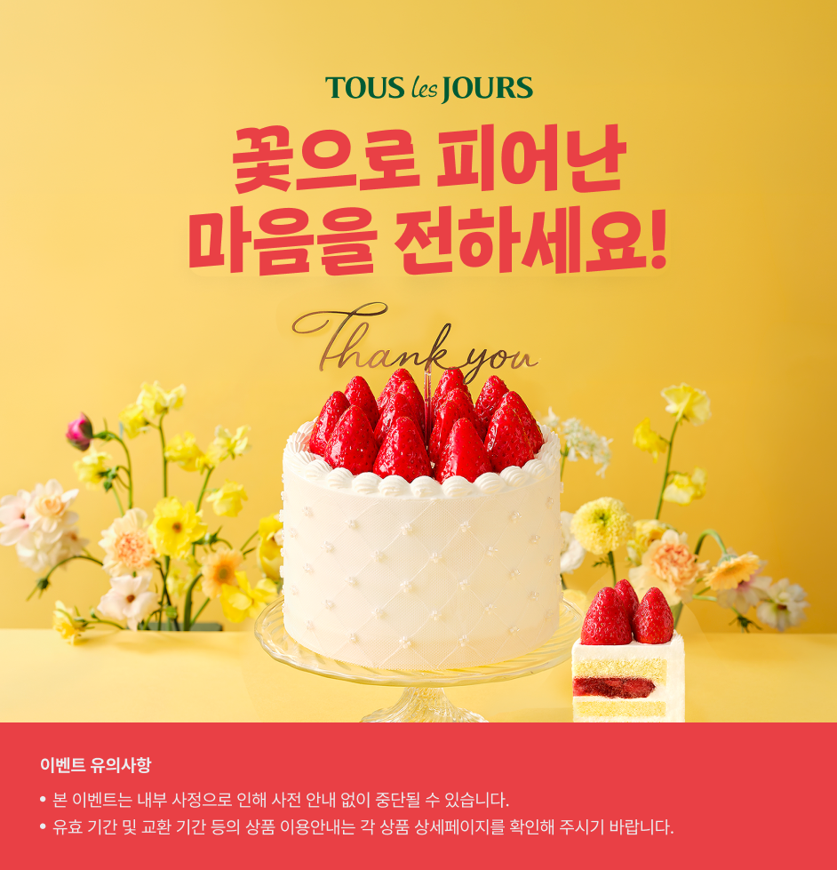 (뚜레쥬르 기획전) 상세 정보입니다. 자세한 설명은 해당 이미지 하단 내용을 참고하세요.