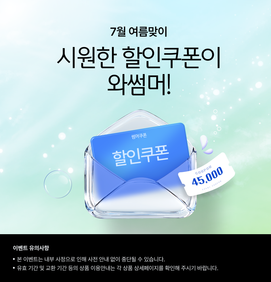 (7월 기획전) 상세 정보입니다. 자세한 설명은 해당 이미지 하단 내용을 참고하세요.