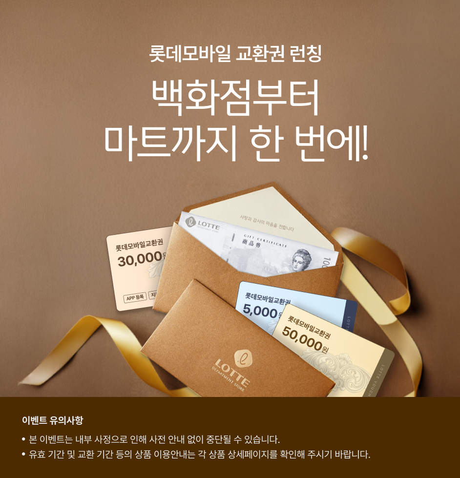 (롯데모바일 상품권) 상세 정보입니다. 자세한 설명은 해당 이미지 하단 내용을 참고하세요.