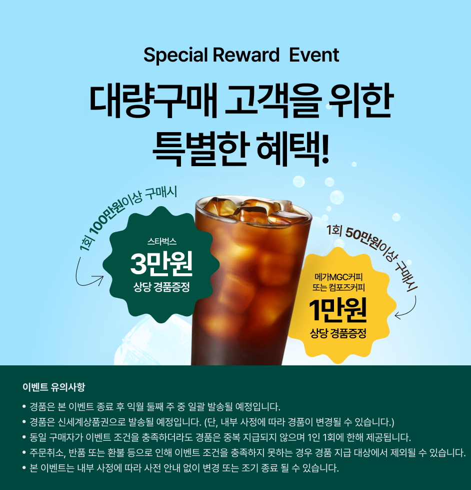 (대량구매 기획전) 상세 정보입니다. 자세한 설명은 해당 이미지 하단 내용을 참고하세요.