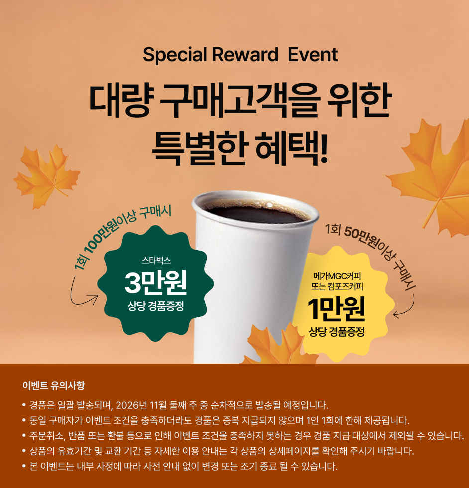 (대량구매 기획전) 상세 정보입니다. 자세한 설명은 해당 이미지 하단 내용을 참고하세요.