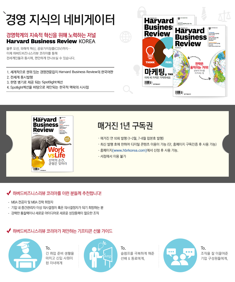 <b>[상품명]</b><br />HBR Korea 하버드비즈니스리뷰 코리아 매거진 1년 구독권<br ...