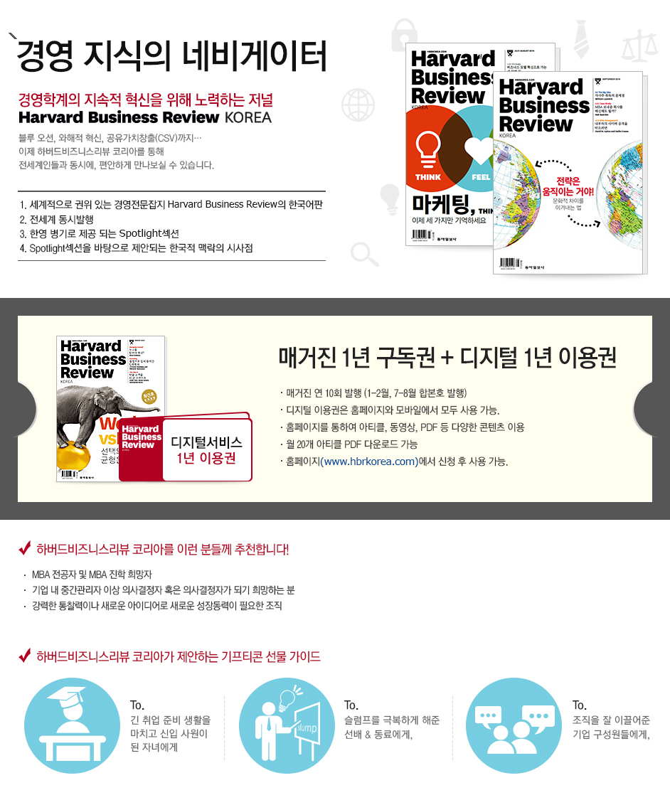 <b>[상품명]<br /></b>HBR Korea 하버드비즈니스리뷰 코리아 매거진 1년 구독권+�...