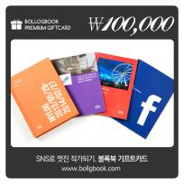 볼록북 볼록 기프트 카드 10만원권