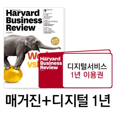 HBR Korea HBR코리아 매거진1년구독권+디지털1년이용권