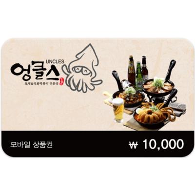 엉클스 1만원권