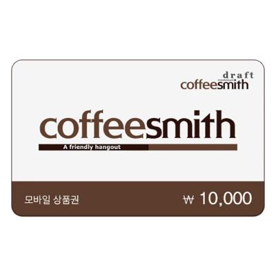 커피스미스 1만원권