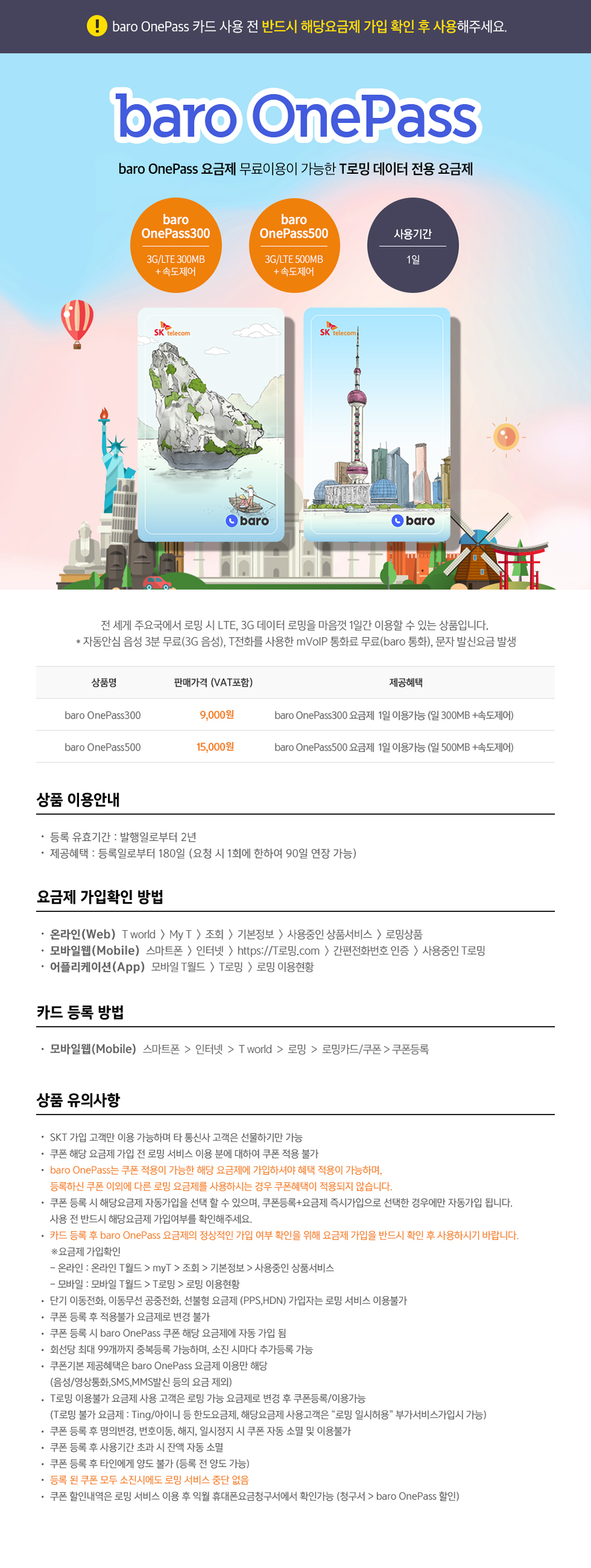 <b>[상품명]</b><br />SK텔레콤 baro OnePass500<br /><br /><b><br />[상품소개]<br /></b>-�...