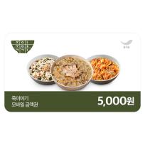 [죽이야기] 죽이야기 5천원권