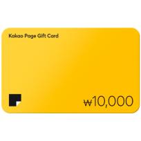 카카오페이지 캐시충전 1만원권