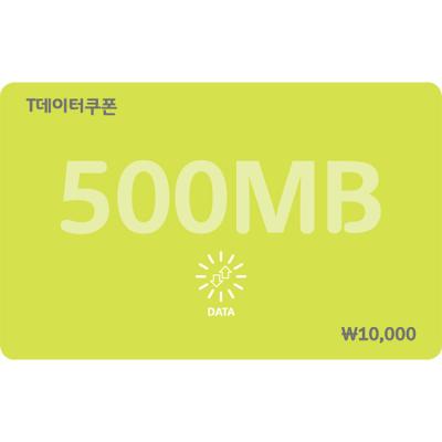 SK텔레콤 T데이터쿠폰500MB
