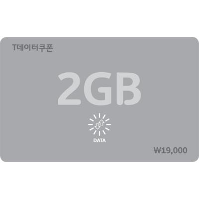 SK텔레콤 T데이터쿠폰2GB
