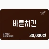 [바른치킨] 바른치킨 모바일 상품권 3만원권
