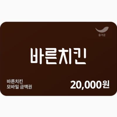 바른치킨 모바일 상품권 2만원권