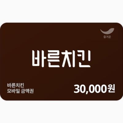 바른치킨 모바일 상품권 3만원권