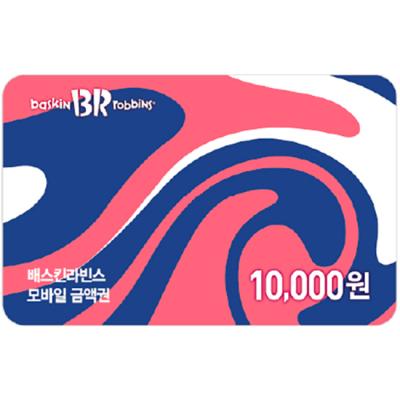 배스킨라빈스 모바일 금액권 1만원권
