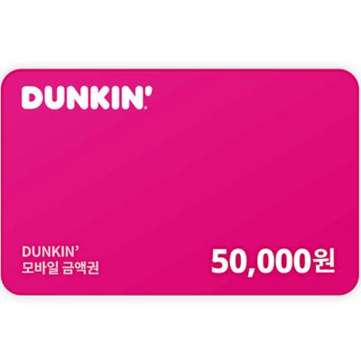 던킨 모바일 금액권 5만원권