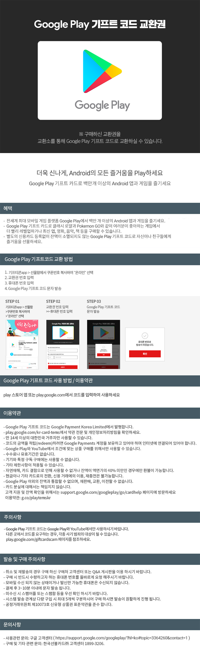 <p><b>[상품명]</b> <br />Google Play 기프트코드 교환권 50000원<br /><br /><b>[상품소�...
