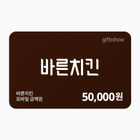 바른치킨 모바일 상품권 5만원권