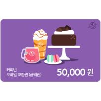 커피빈 5만원권