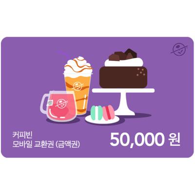 커피빈 5만원권