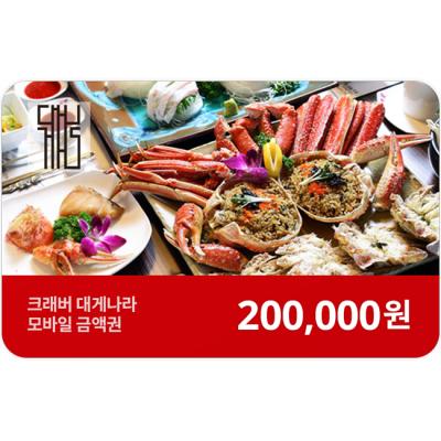 크래버 대게나라 20만원권