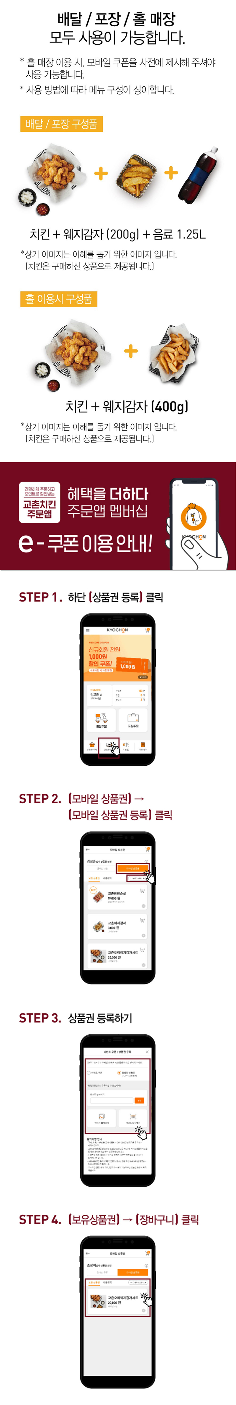 <p><b>[상품명]</b><br />교촌치킨 반반콤보웨지감자세트<br /><br /><b>[상품소개]...
