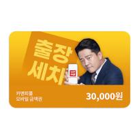 [카앤피플] 카앤피플 모바일 금액권 3만원권