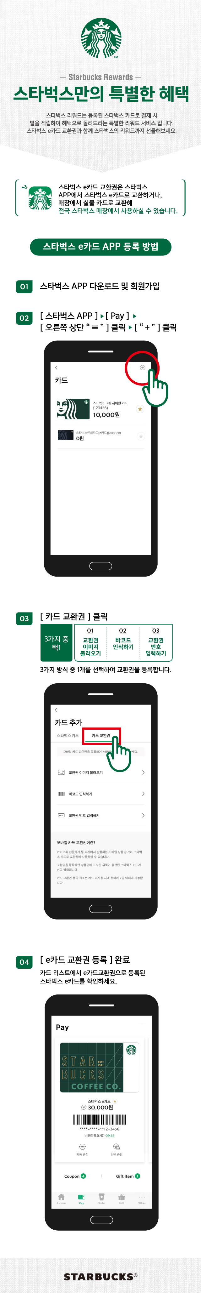 <b>[상품명]</b><br />스타벅스 e카드교환권 5만원권<br /><br /><b>[상품소개]</b><b...