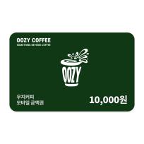 [우지커피] 우지커피 1만원권