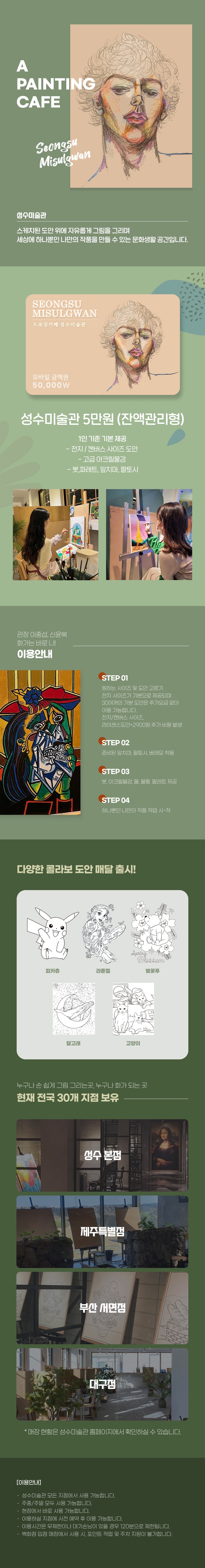 <p><b>[상품명]<br /></b>성수미술관 5만원권<br /><br /><b>[상품소개]<br /></b>성수�...