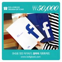 볼록북 볼록 기프트 카드 5만원권