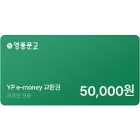 인터넷 영풍문고 인터넷 영풍문고 e-money(50,000원)