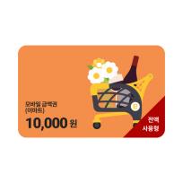 [이마트] 모바일 금액권 (이마트) 1만원권