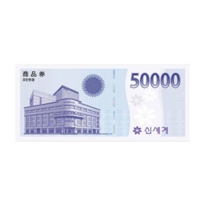 신세계 상품권(50,000원)